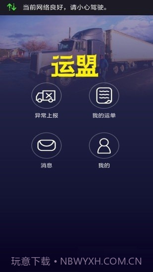 圆通运盟司机端截图1 圆通运盟司机端截图1
