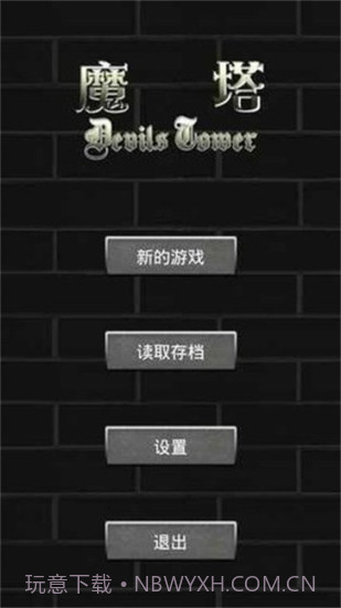 疯狂加血版魔塔60层截图1 疯狂加血版魔塔60层截图1