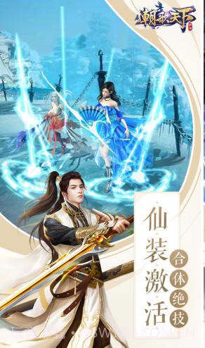 朝歌天下中文版 V3.44 手机版截图2 朝歌天下中文版 V3.44 手机版截图2