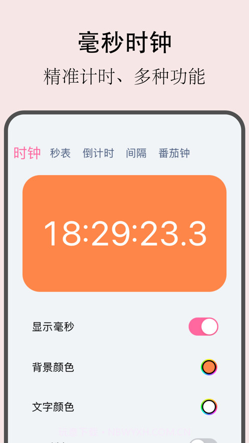 飘飘时钟截图2 飘飘时钟截图2