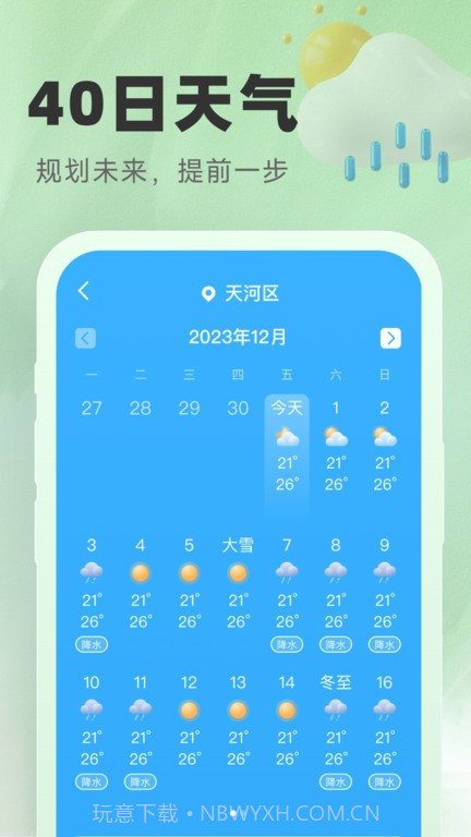 气象宝盒截图3