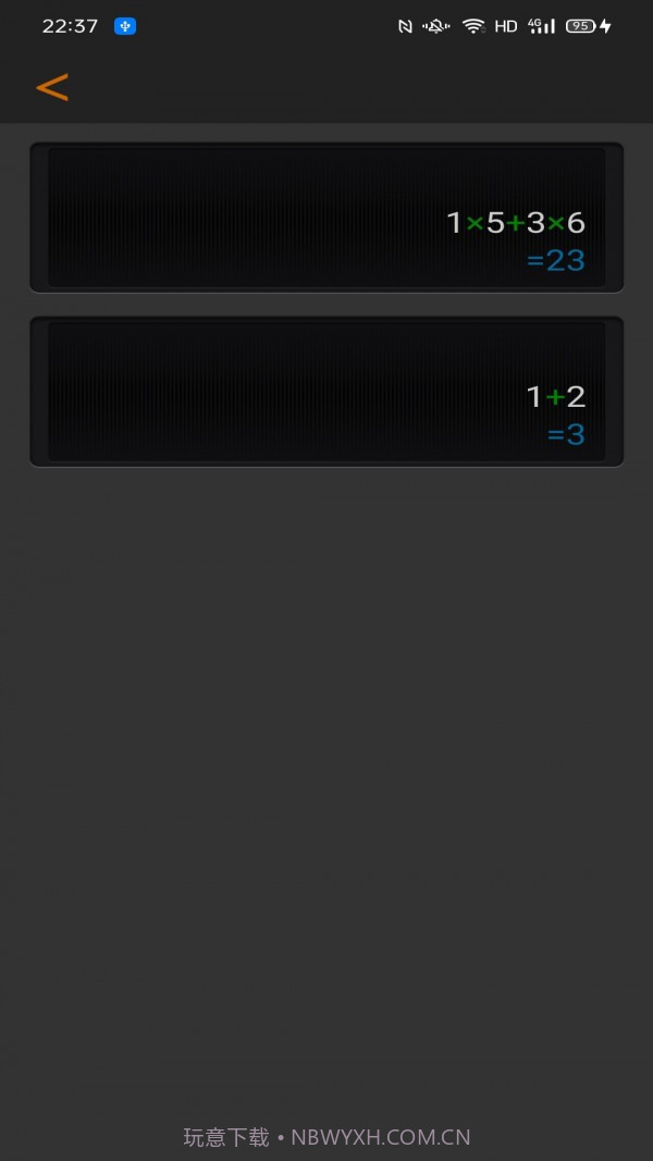 计算器马陈版截图3