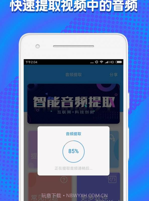 Stemz音频剪辑截图3 Stemz音频剪辑截图3