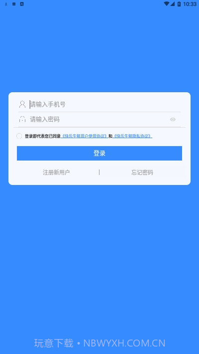 快乐生鲜截图1