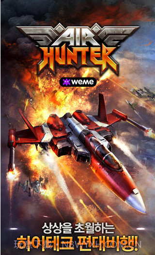 亨特战机截图1 亨特战机截图1