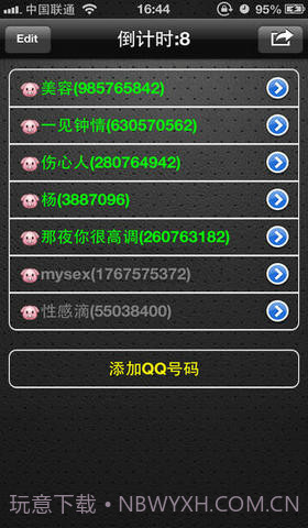 QQ在线查询截图3