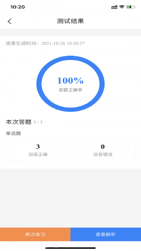 从业资格证考试宝典截图4 从业资格证考试宝典截图4
