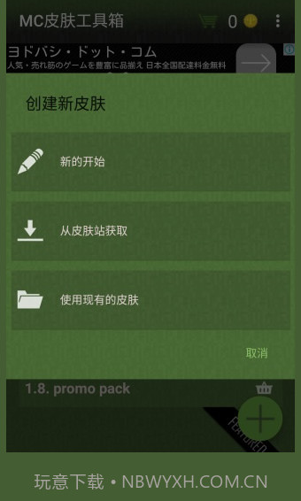 mc皮肤工具箱截图2 mc皮肤工具箱截图2