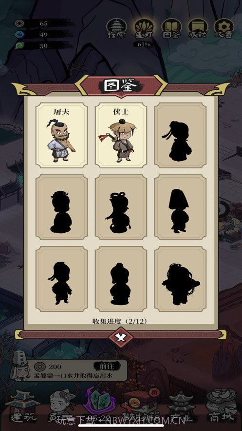 地府一日游截图2