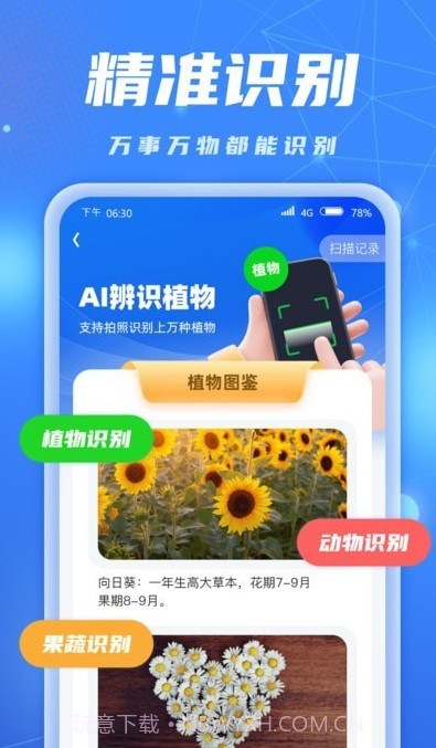 ai识别大师截图1 ai识别大师截图1