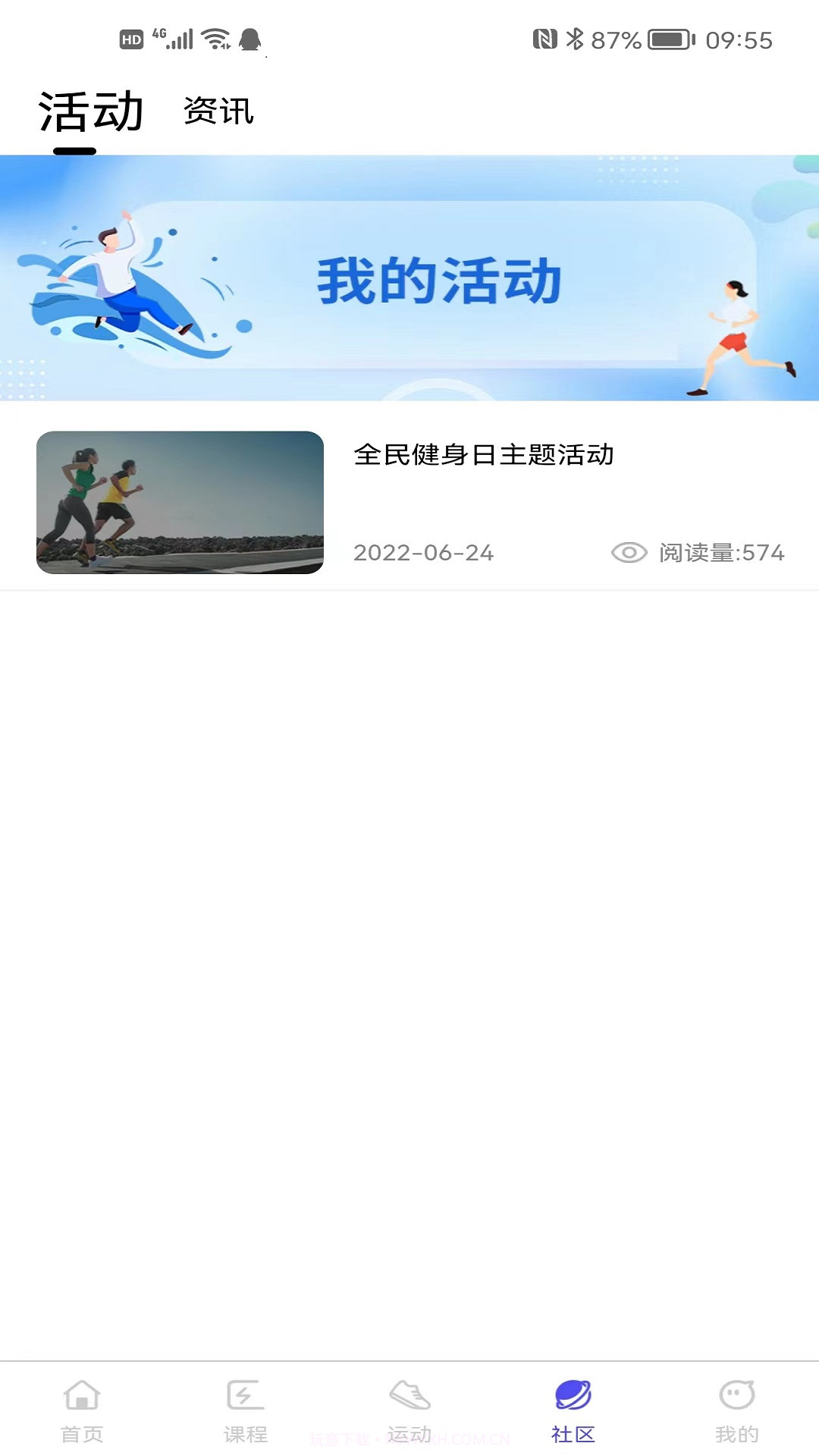 康力源健身截图2