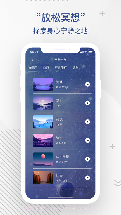 舒心睡眠截图3 舒心睡眠截图3