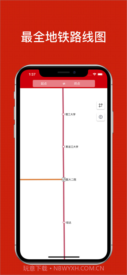 哈尔滨地铁通截图2