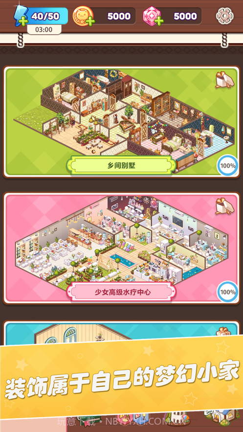 卡哇伊之家截图5