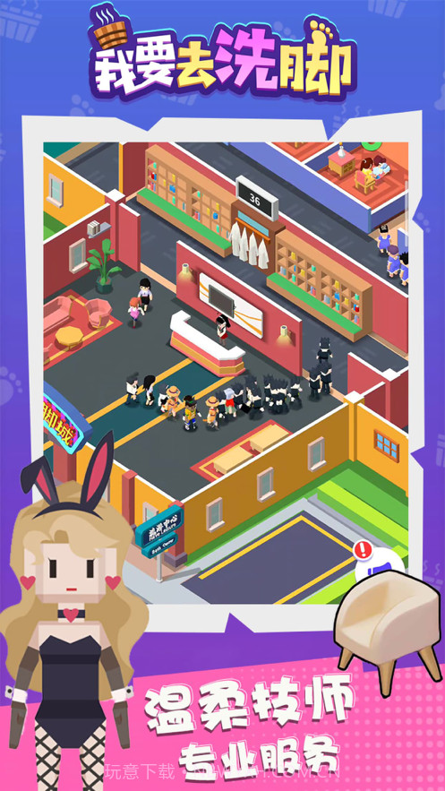 我要去洗脚截图4 我要去洗脚截图4