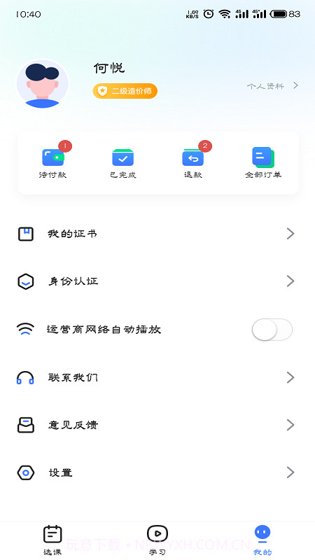 造价远程教育截图3 造价远程教育截图3