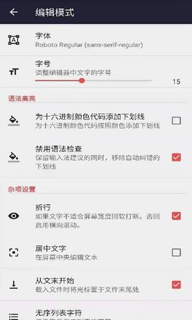 文本编辑器截图2 文本编辑器截图2