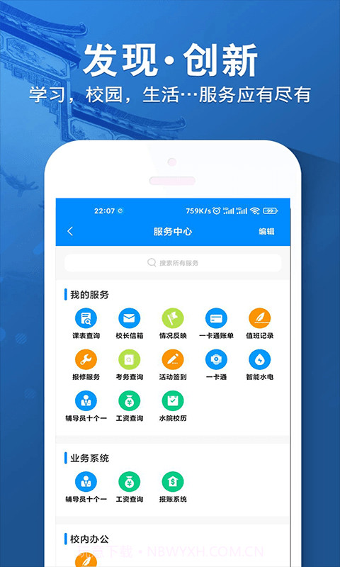 i水院截图3 i水院截图3