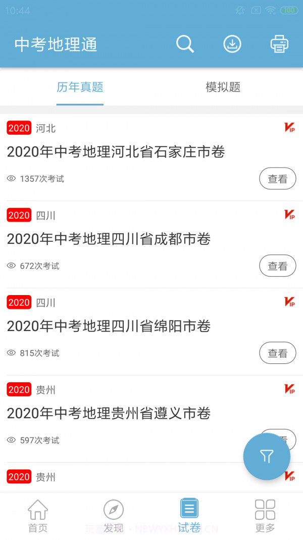 中考地理通截图3 中考地理通截图3