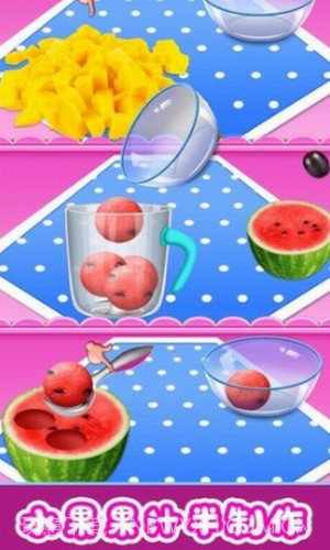 欢乐果汁制作截图1