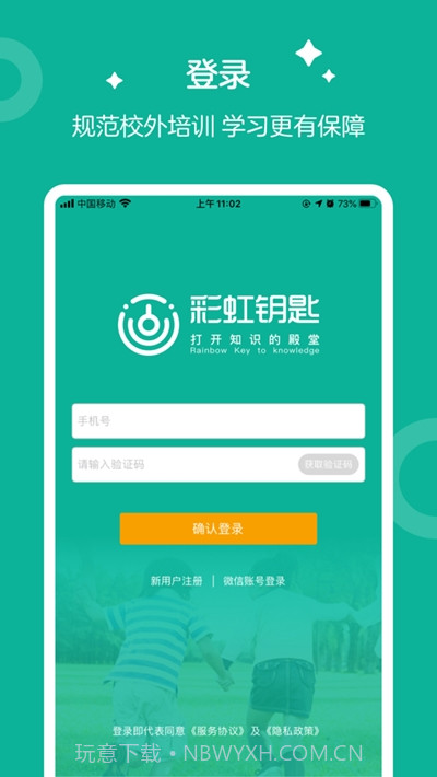 彩虹钥匙截图2 彩虹钥匙截图2