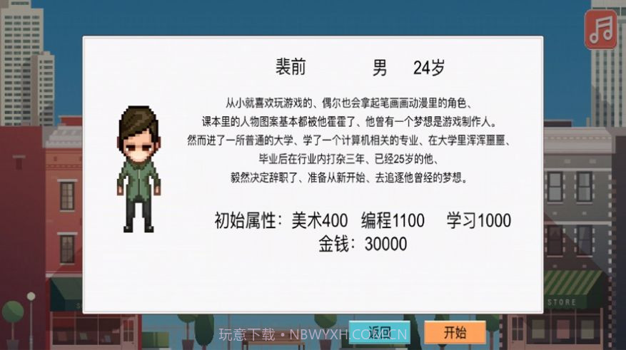 独立制作人截图3 独立制作人截图3