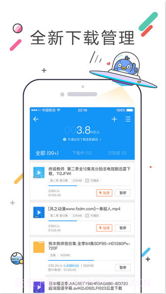 迅雷截图4 迅雷截图4