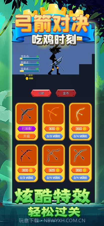 弓箭对决吃鸡时刻截图5