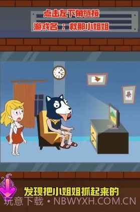 救那小姐姐截图1
