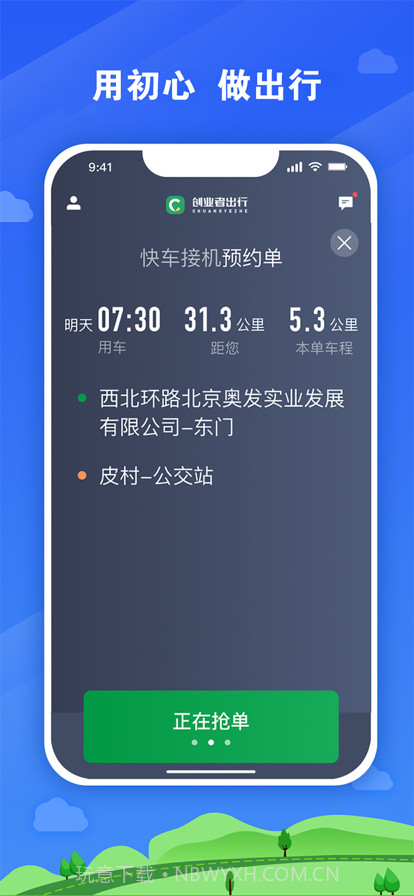 创业者出行司机端截图5