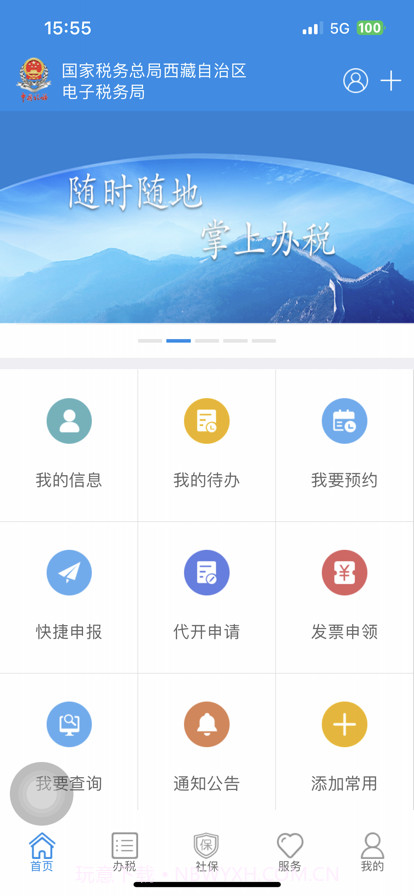 西藏税务截图1 西藏税务截图1