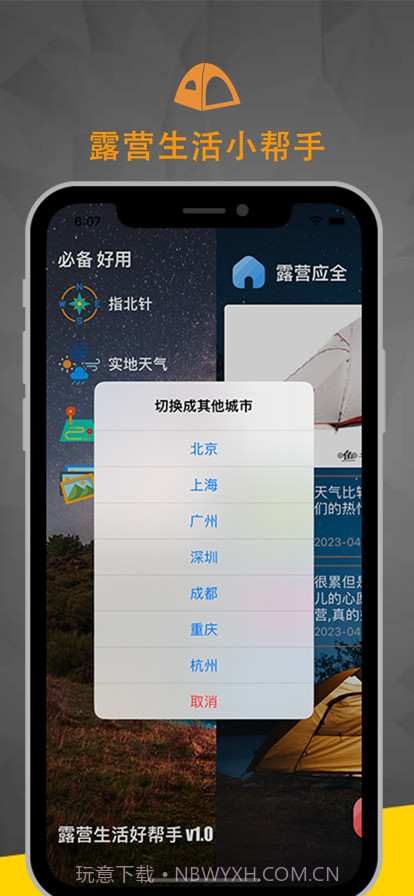 露营应全截图2