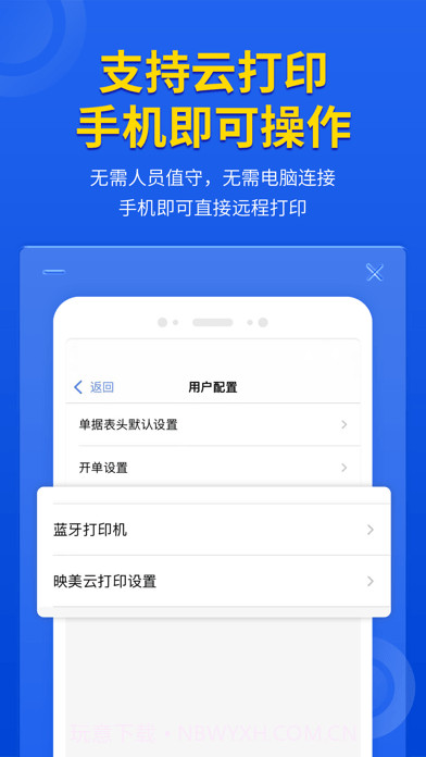 管家婆云辉煌截图5 管家婆云辉煌截图5