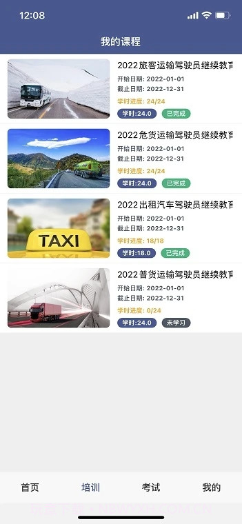 伊交运安截图2 伊交运安截图2