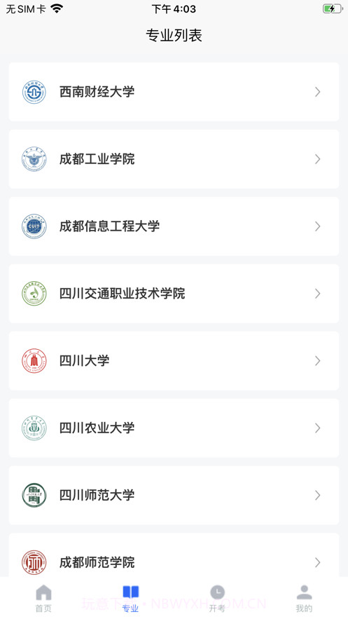 四川自考之家截图2 四川自考之家截图2