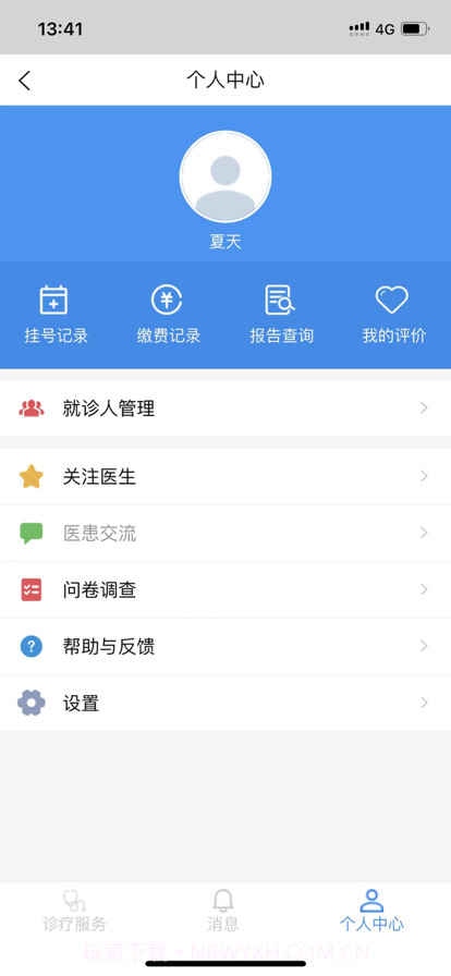 掌上中大五院截图1