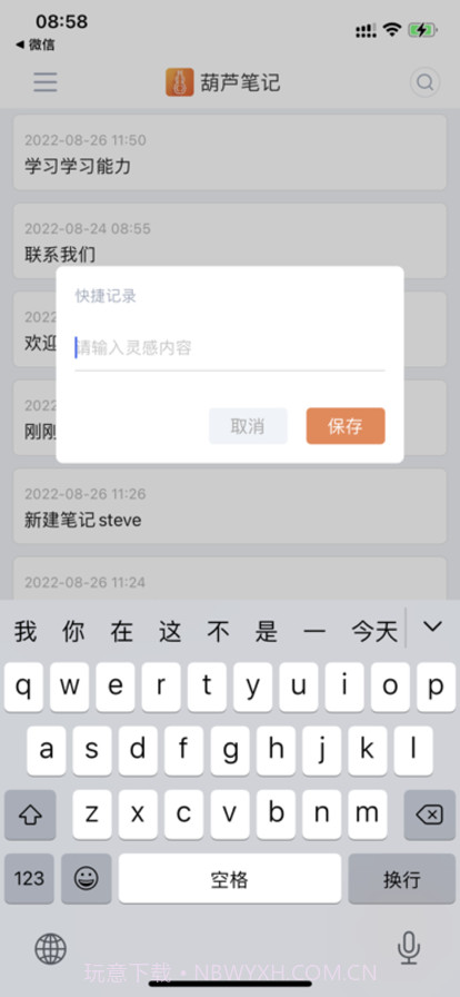 葫芦笔记截图7 葫芦笔记截图7