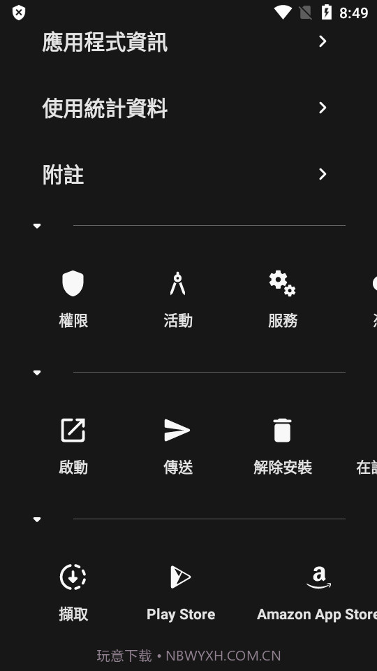 Inure应用管理器截图1