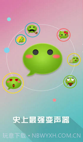 疯狂变声器截图1 疯狂变声器截图1