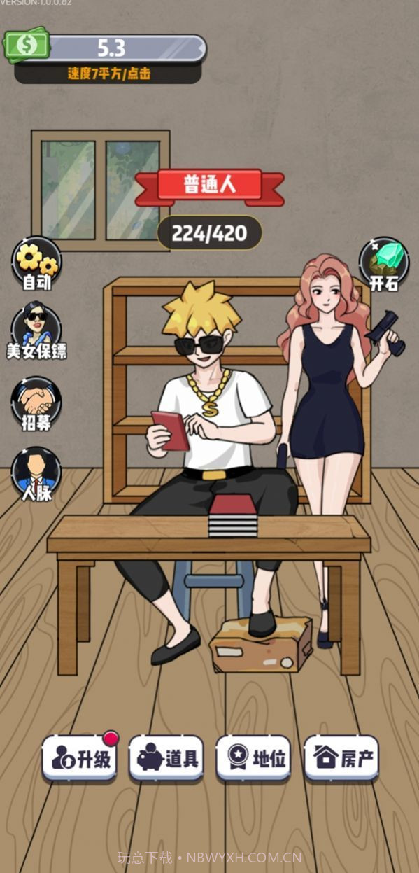 收租生活日记免广告版截图3