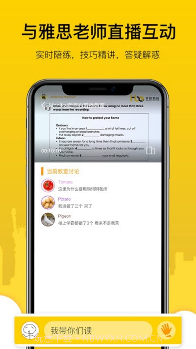 嗡嗡雅思截图1 嗡嗡雅思截图1