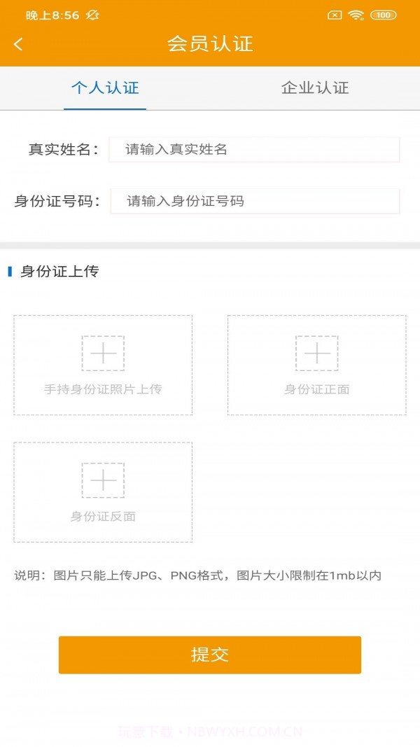 速运联盟司机端截图1 速运联盟司机端截图1