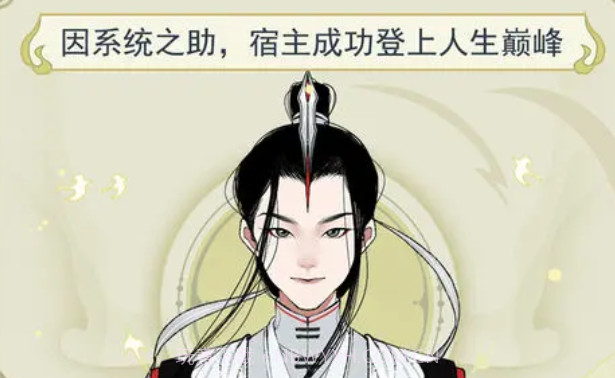 穿越者系统模拟截图1 穿越者系统模拟截图1