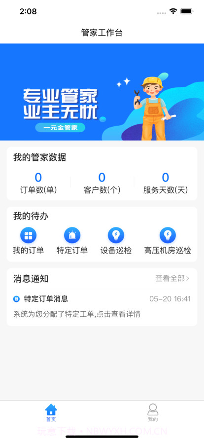 一元金管家截图1 一元金管家截图1