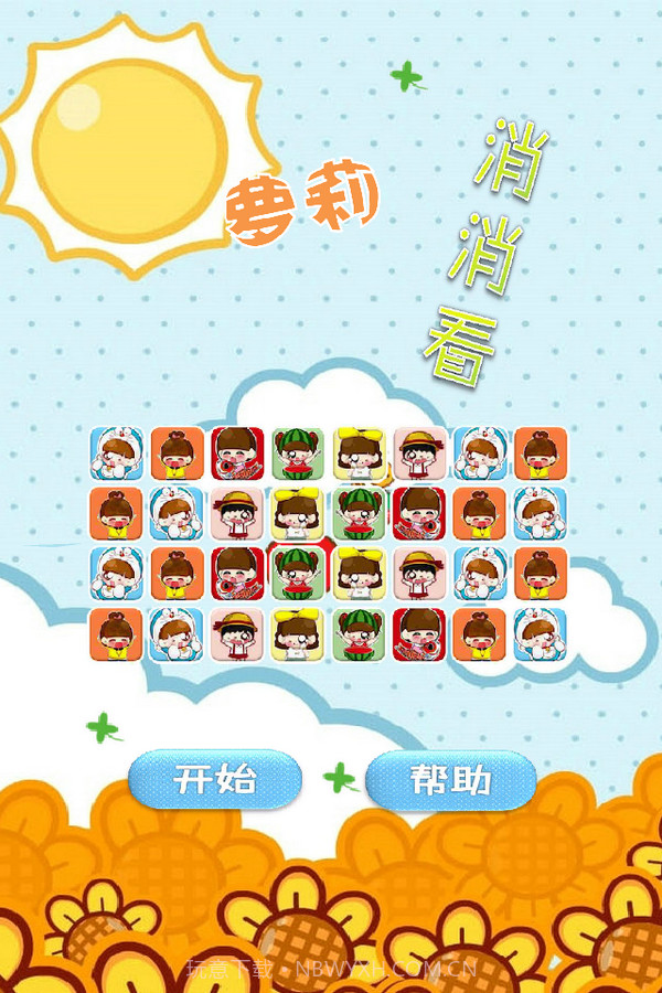 萝莉消消看截图1