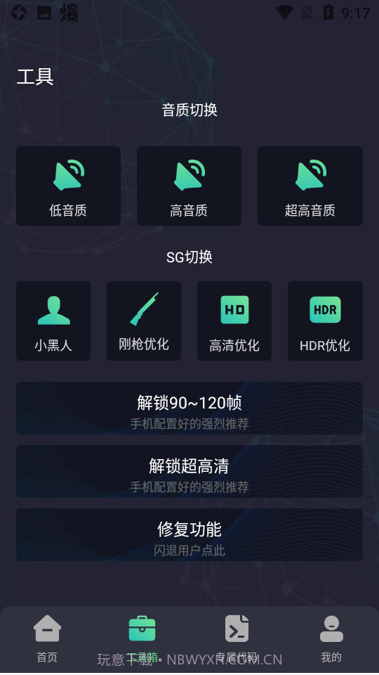 初阳画质比例助手手机版截图2 初阳画质比例助手手机版截图2