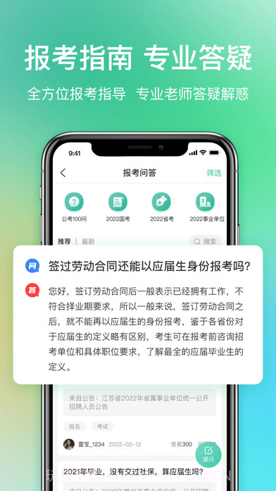 公考雷达截图6