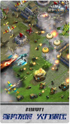 战争与文明截图4