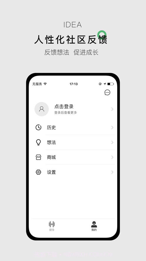 郭大力健身截图3