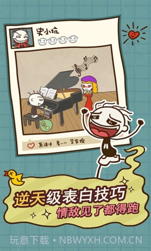 史小坑的爆笑生活12截图3